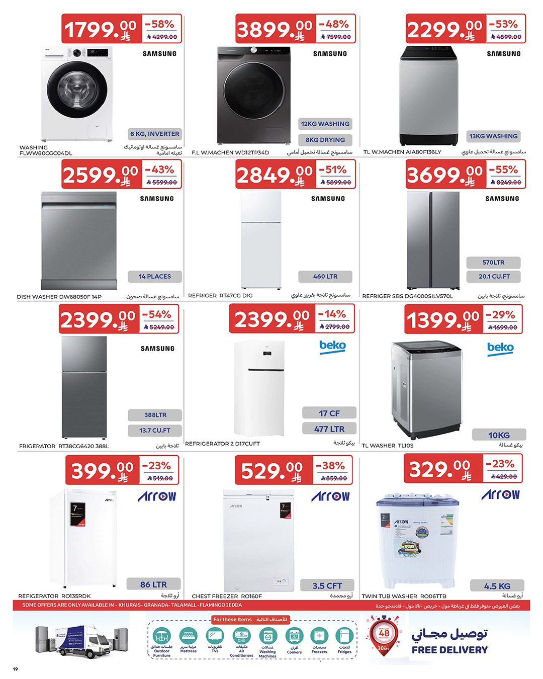 عروض كارفور السعودية صفحة رقم 4